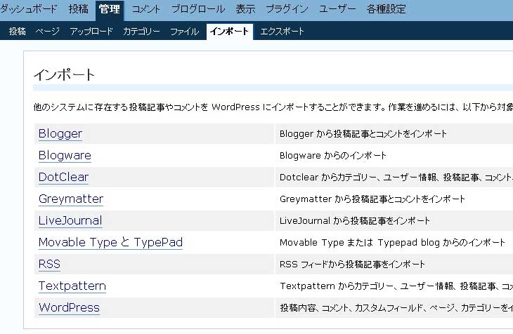 Wordpressへインポート