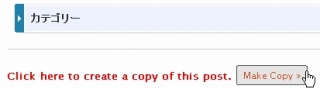 WordPressで編集画面から記事を複製できるプラグイン