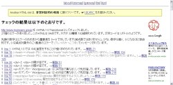 Another HTML-lintでとりあえず84点 another_html_lint.jpg(10599 byte)