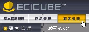 ec-cube-mailmag01.jpg