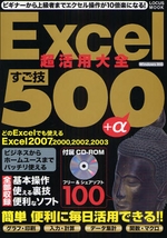 Excel超活用大全―すご技500+α (LOCUS MOOK)
