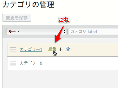 list_category_edit-1.png