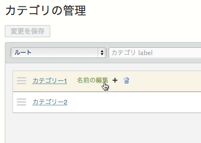list_category_edit-2.png