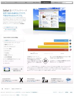 ウェブブラウザ「サファリ」のホームページ